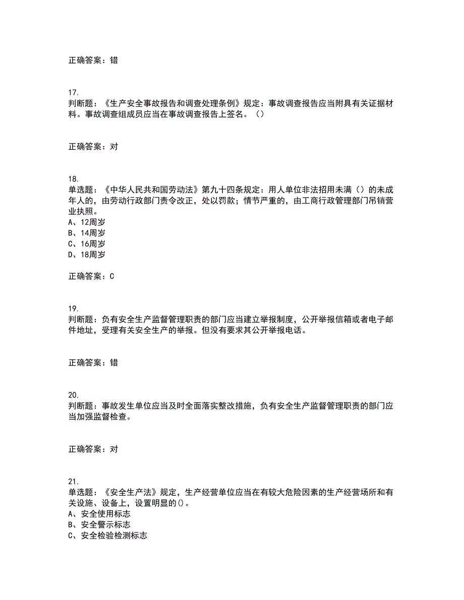 其他生产经营单位-安全管理人员考试历年真题汇编（精选）含答案91_第4页