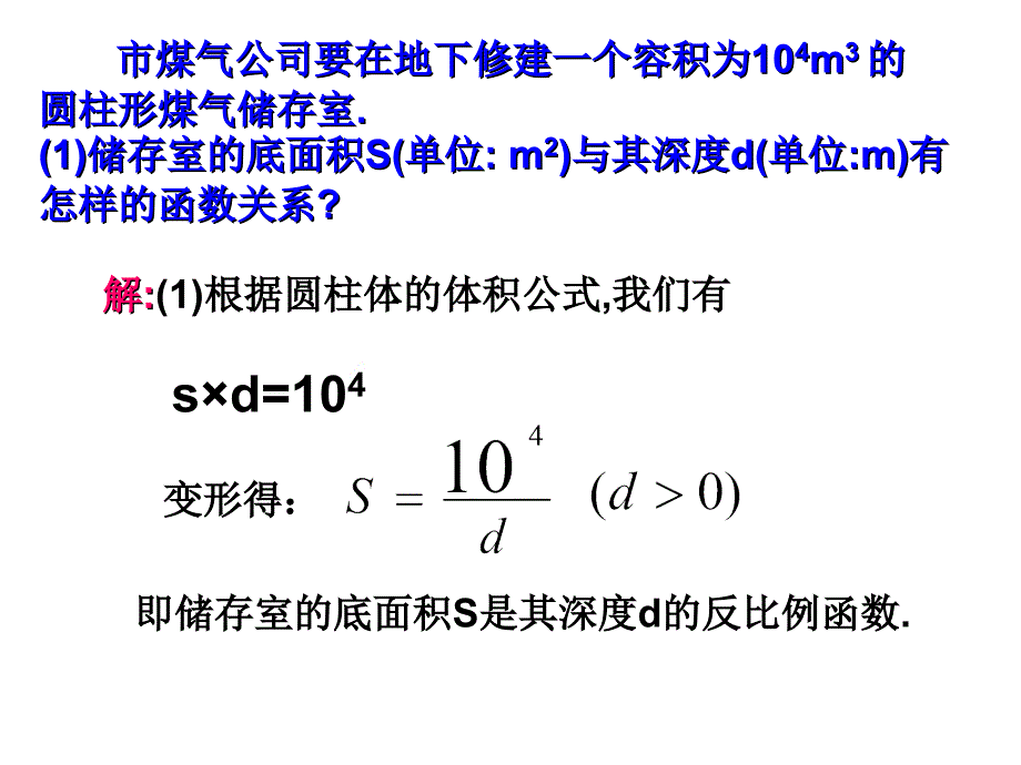 反比例函数的应用 (3)_第3页