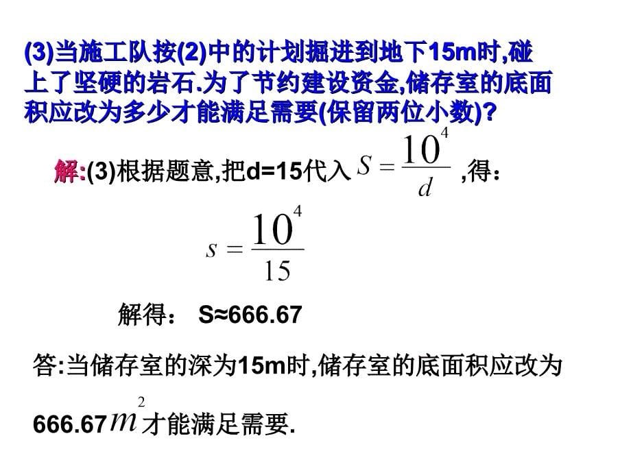 反比例函数的应用 (3)_第5页