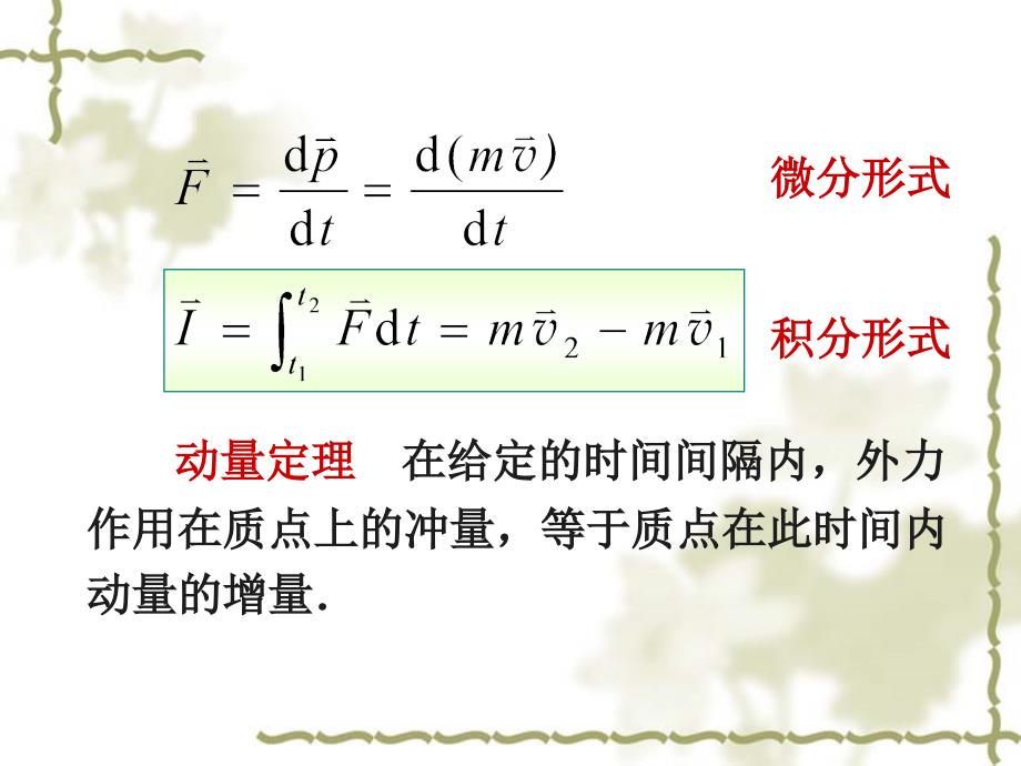 质点和质点系的动量定理2_第3页