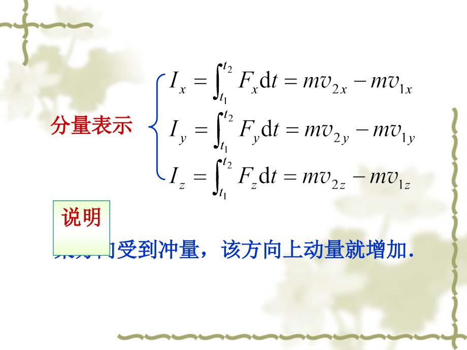 质点和质点系的动量定理2_第4页