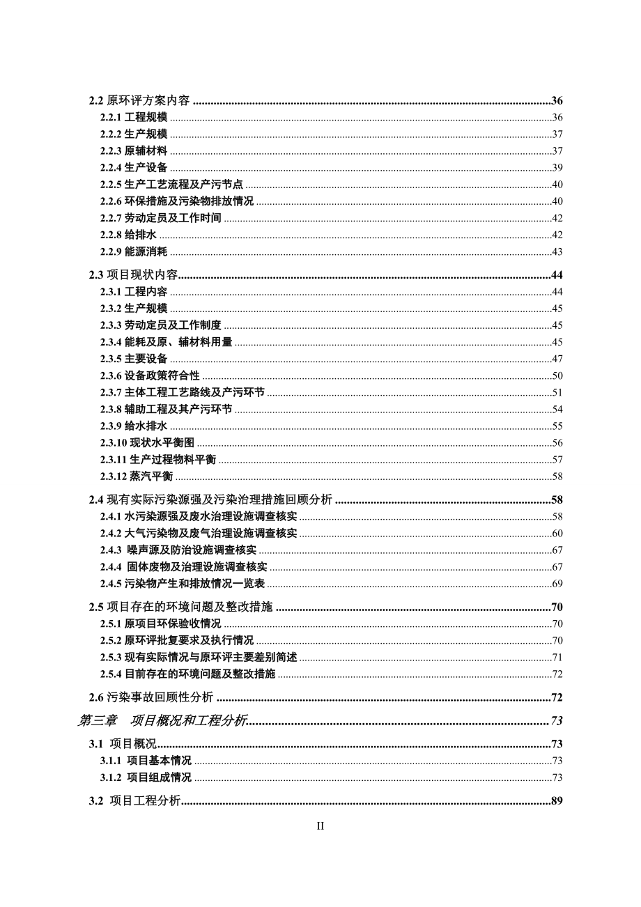 东莞市汇星染织有限公司染整车间迁改扩建项目2464.doc_第2页