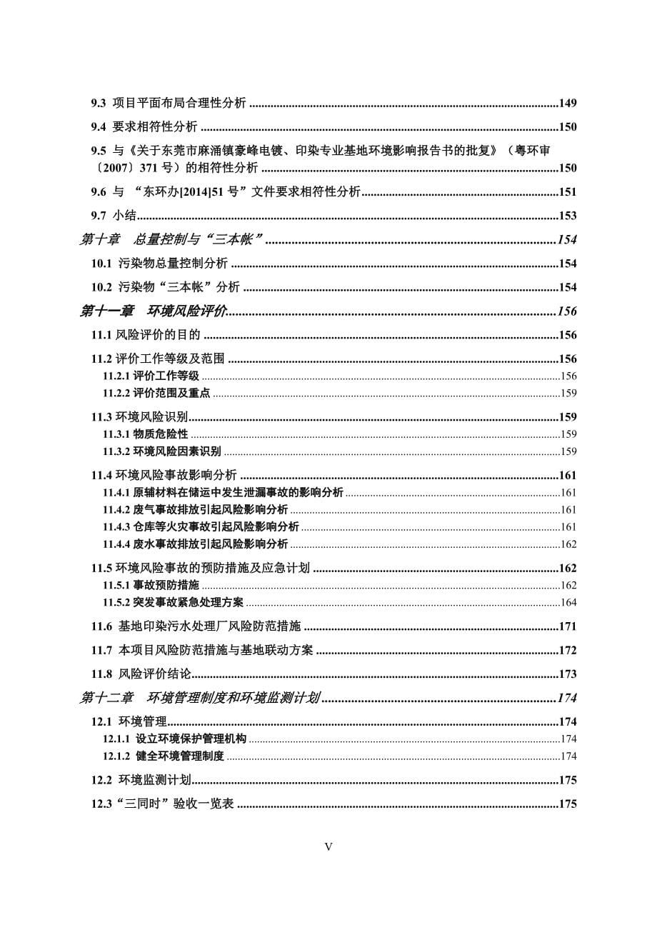 东莞市汇星染织有限公司染整车间迁改扩建项目2464.doc_第5页