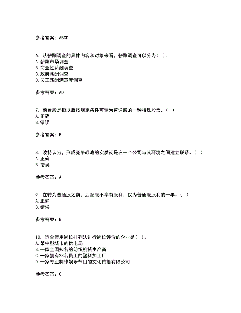 东北财经大学21秋《薪酬管理》平时作业2-001答案参考76_第2页