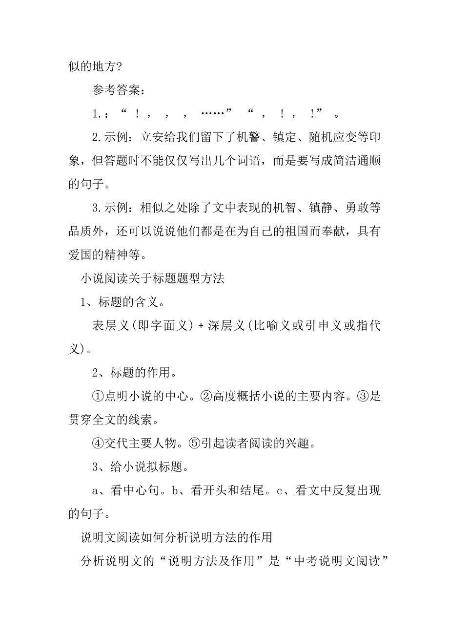 2023年小交通员现代文阅读题答案_第3页