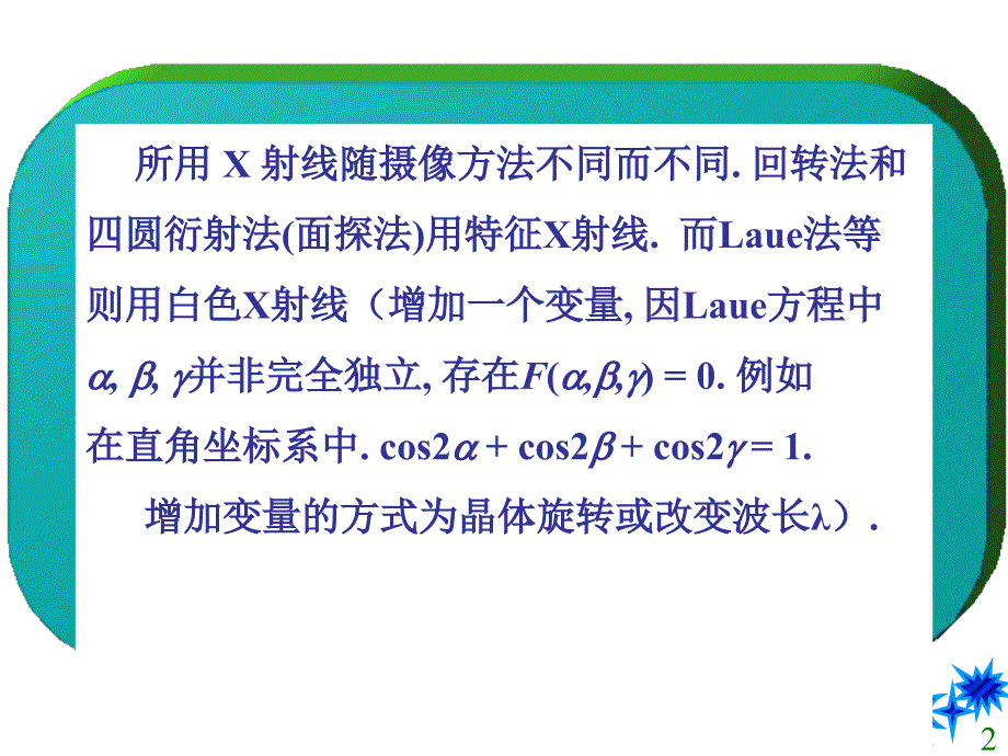 第08章晶体点阵结构与射线衍射3定稿_第2页