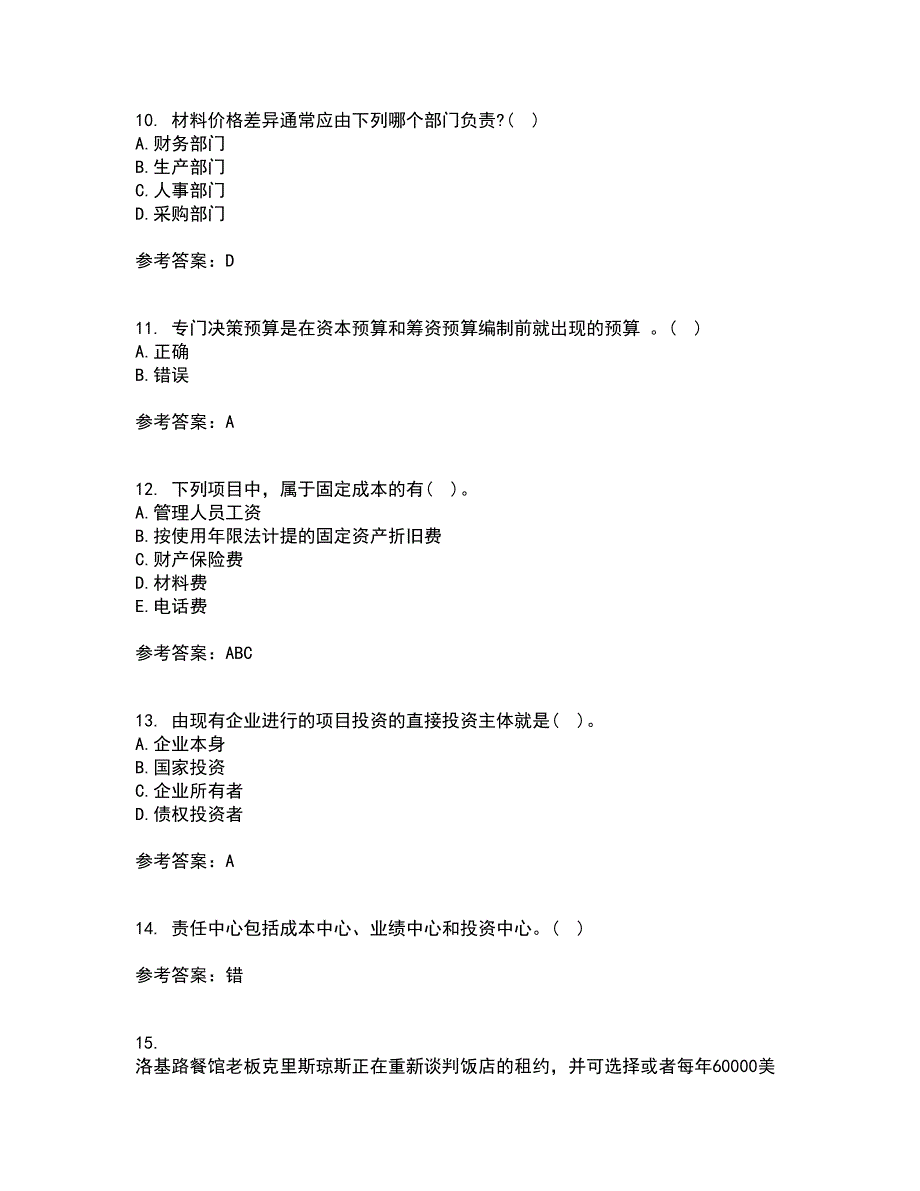 福建师范大学21春《管理会计》在线作业二满分答案_61_第3页