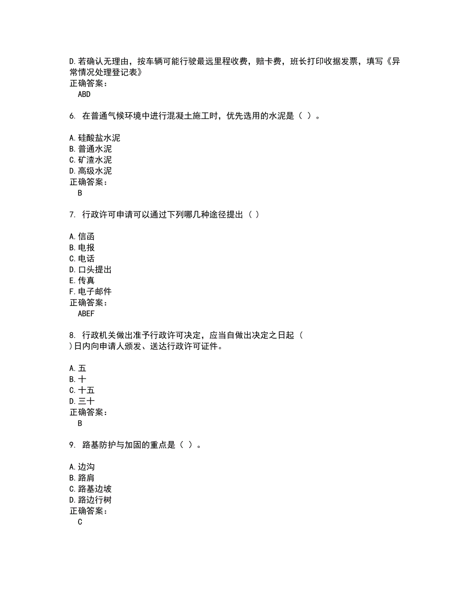 2022公路交通技工人员试题库及全真模拟试题含答案29_第2页