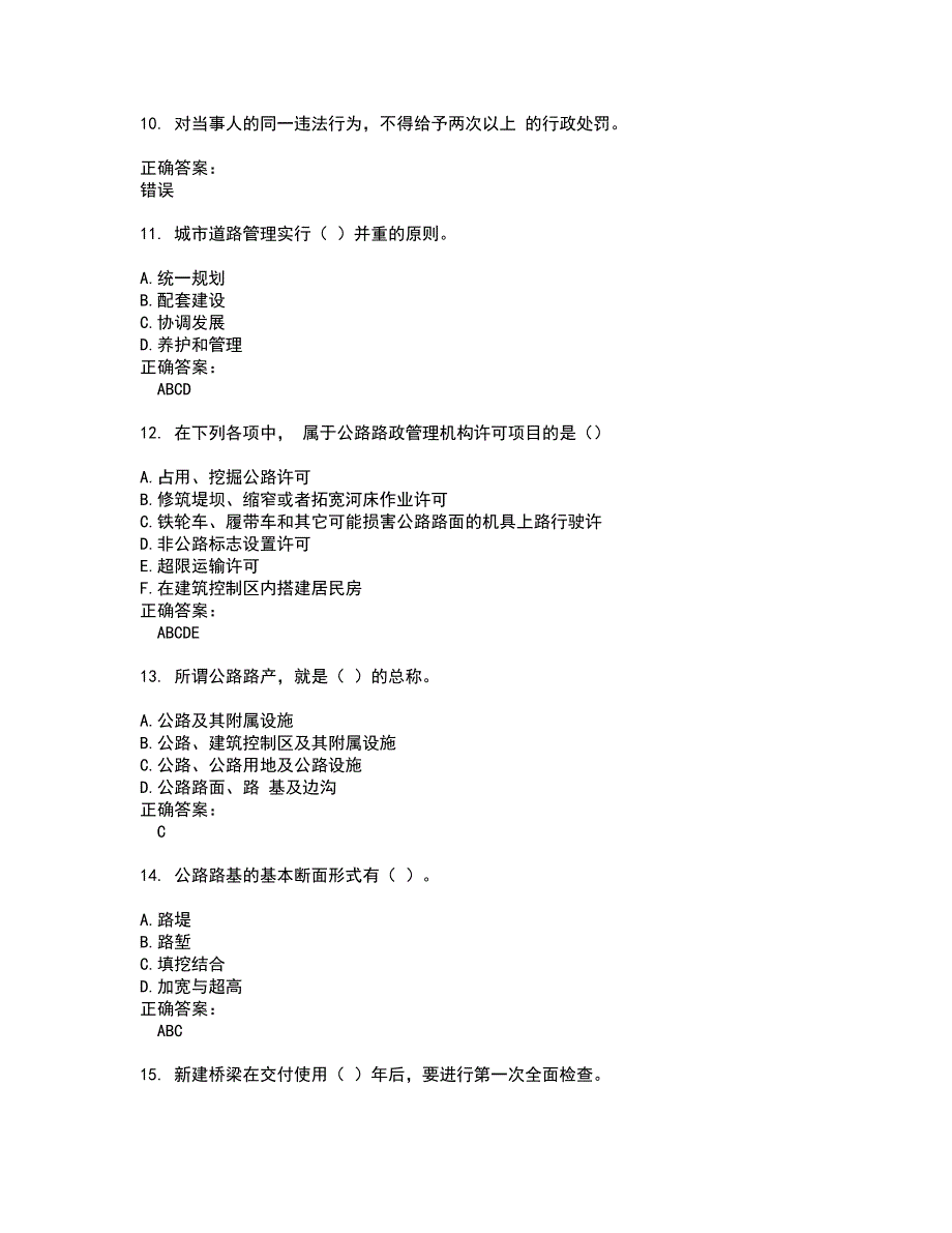 2022公路交通技工人员试题库及全真模拟试题含答案29_第3页