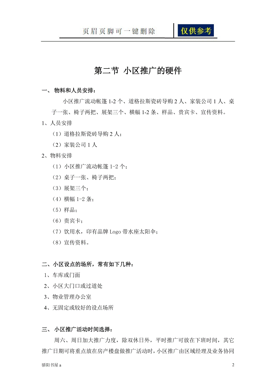 小区推广方法策略荟萃资料_第2页