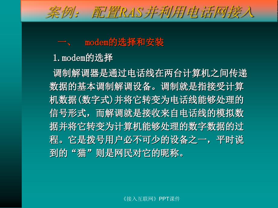 接入互联网课件_第4页