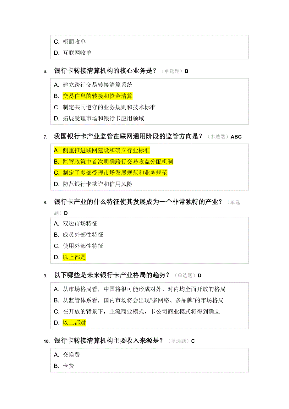 银行卡认证考试个人模拟题库带选择.docx_第2页