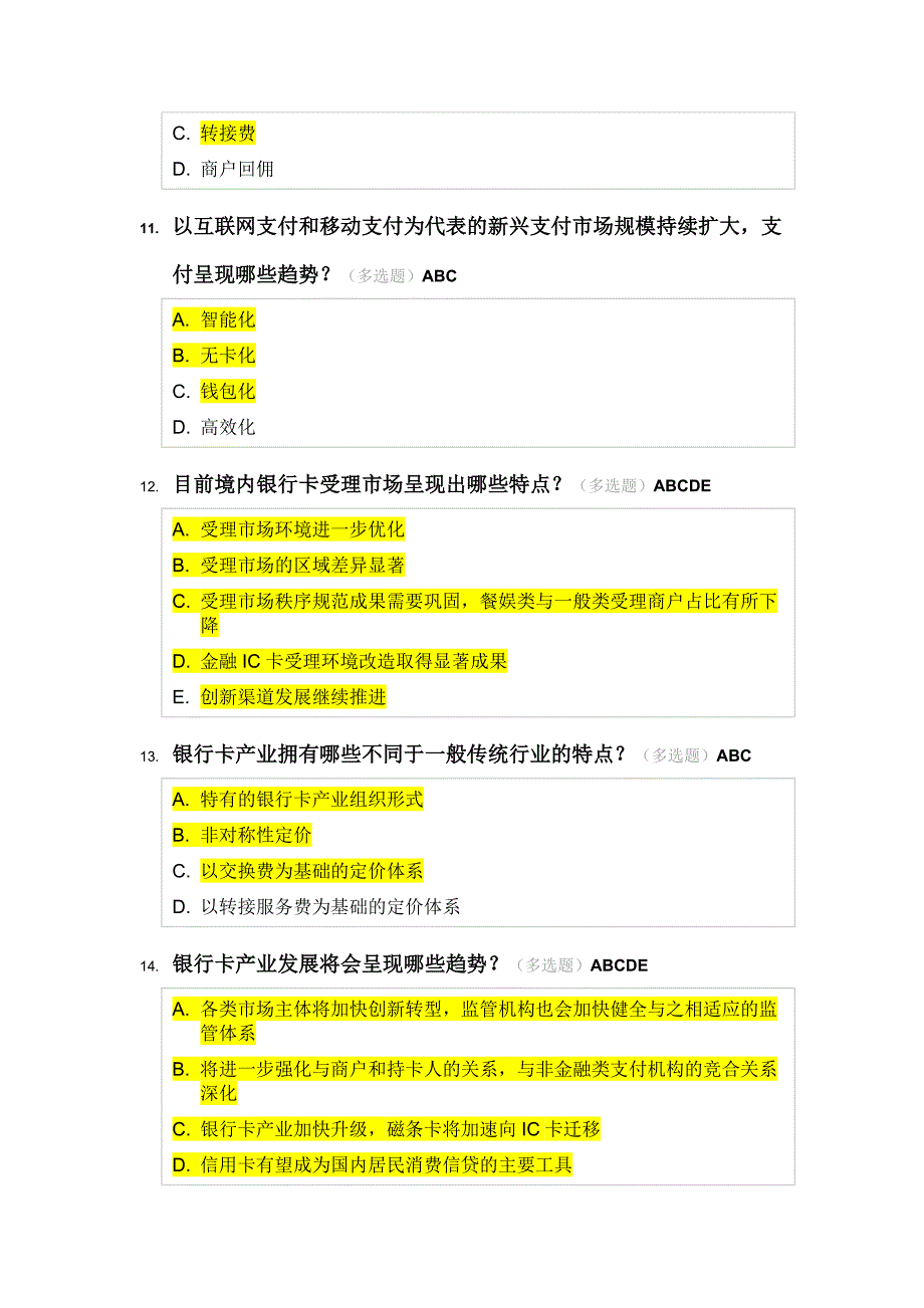 银行卡认证考试个人模拟题库带选择.docx_第3页