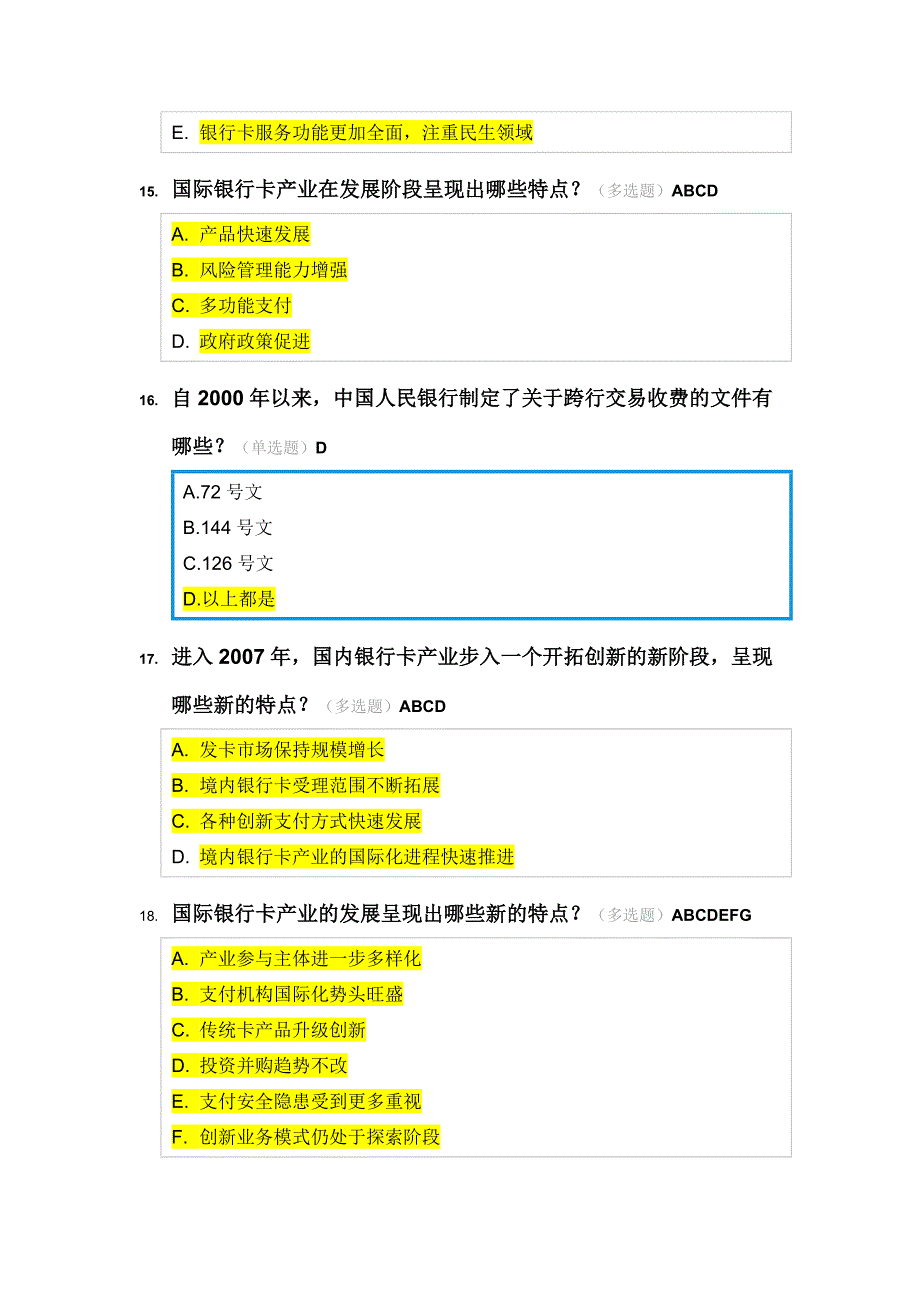 银行卡认证考试个人模拟题库带选择.docx_第4页