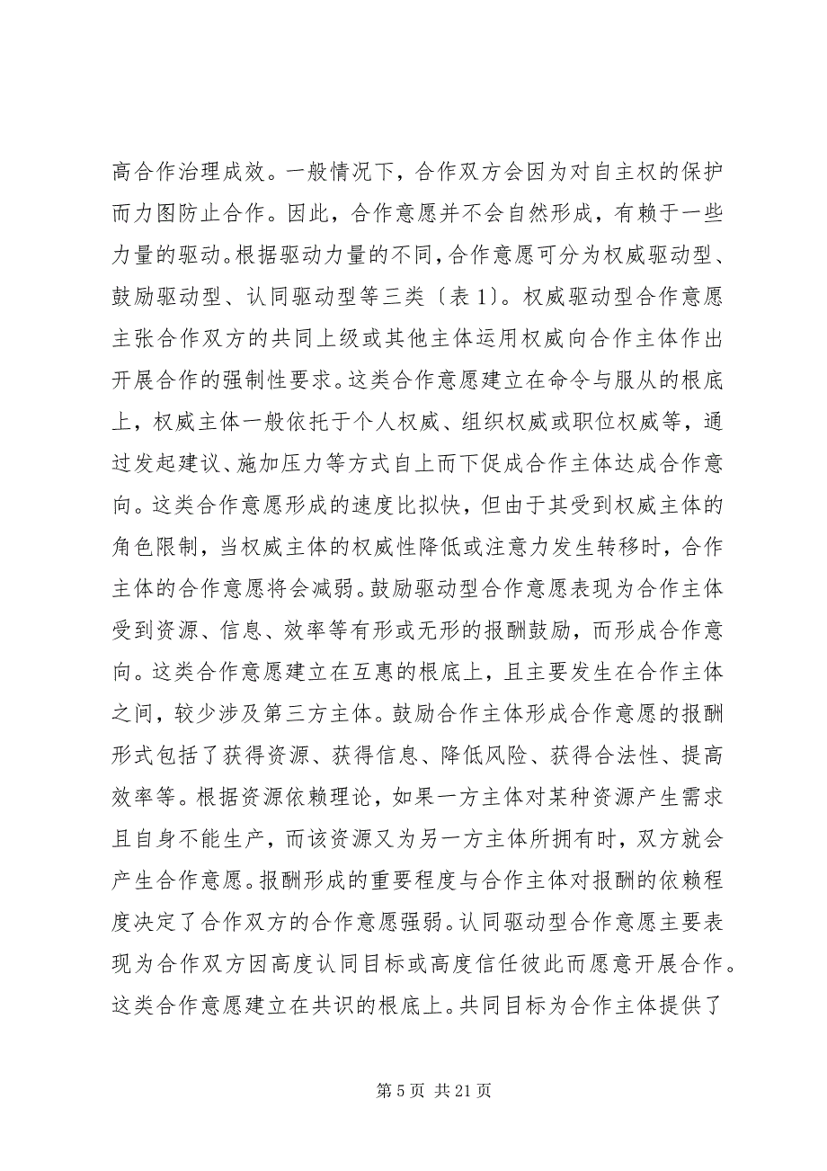 2023年水污染治理社会公众合作路径研究.docx_第5页