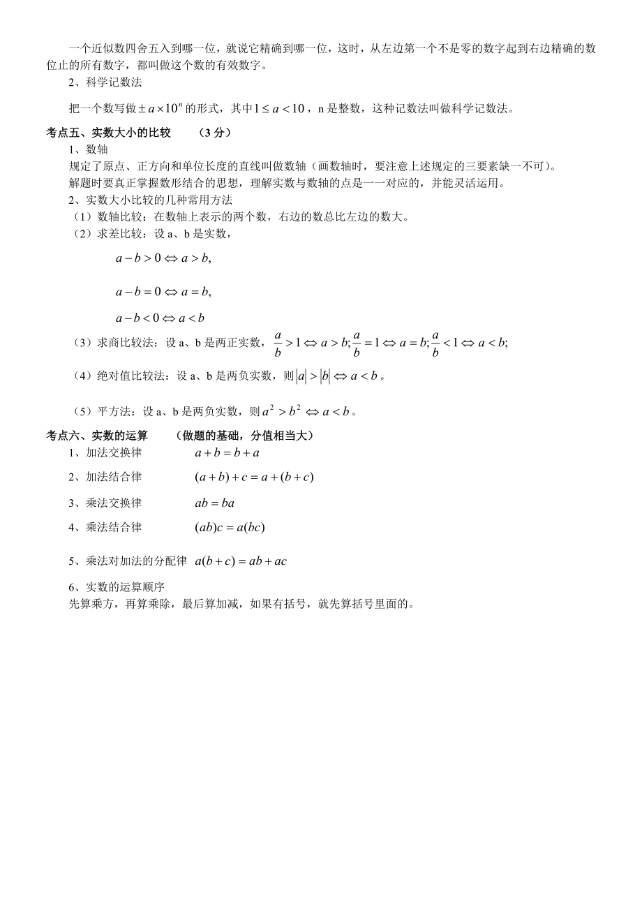 初中数学中考复习知识点总结_第5页