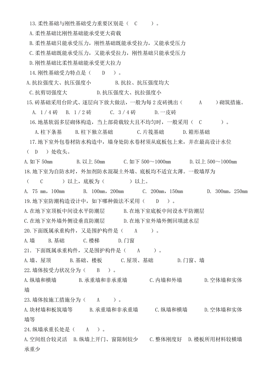 建筑构造考试试题含答案.doc_第2页