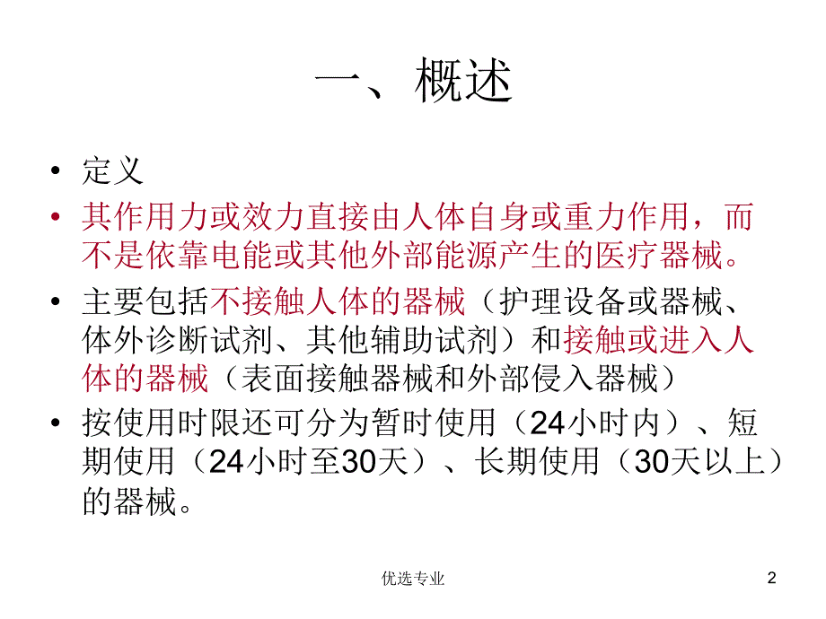 无源医疗器械【行业特制】_第2页