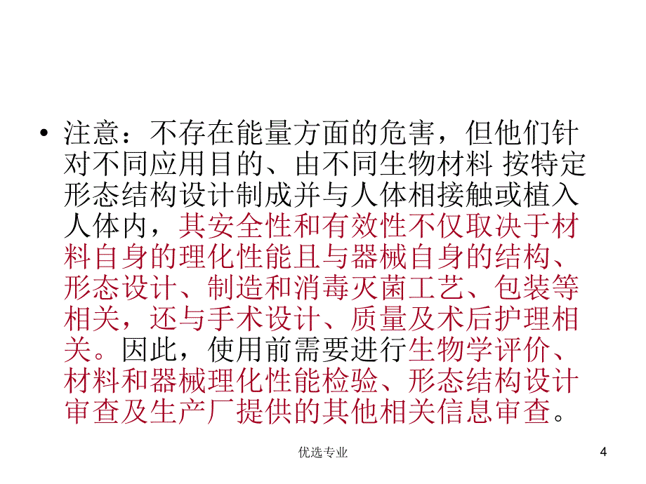 无源医疗器械【行业特制】_第4页