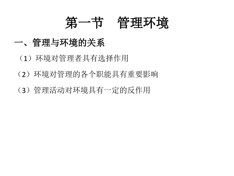 第三章--管理环境社会责任与管理道德-管理学原理与实践ppt课件_第3页