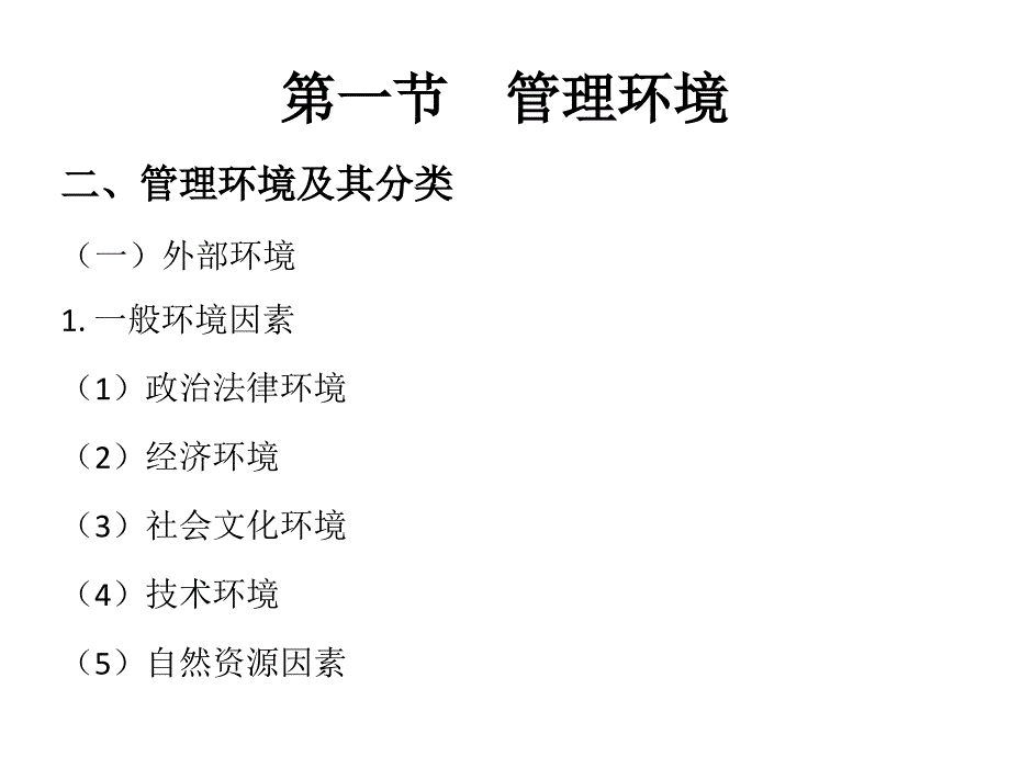 第三章--管理环境社会责任与管理道德-管理学原理与实践ppt课件_第4页