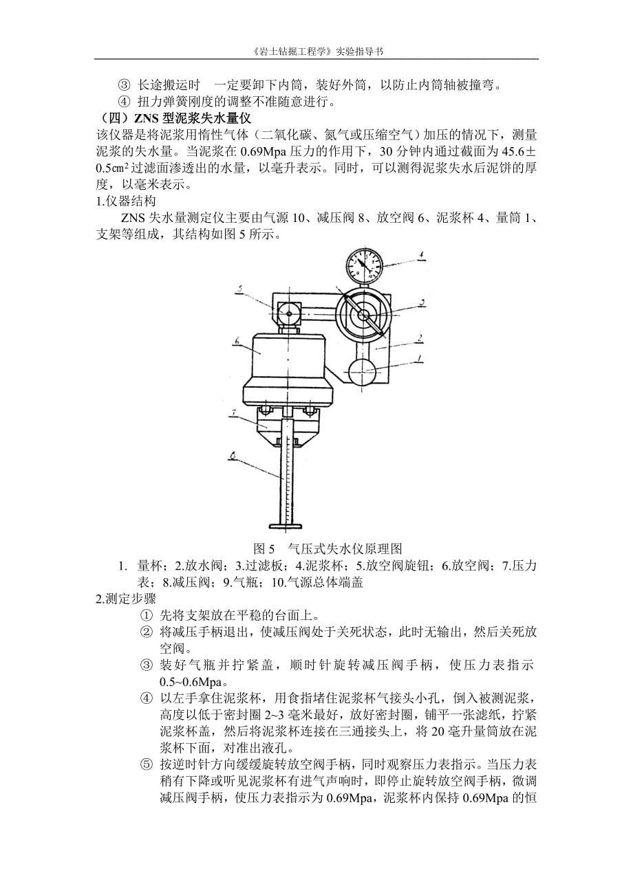 实验3-泥浆性能的测试方法[1].doc_第5页