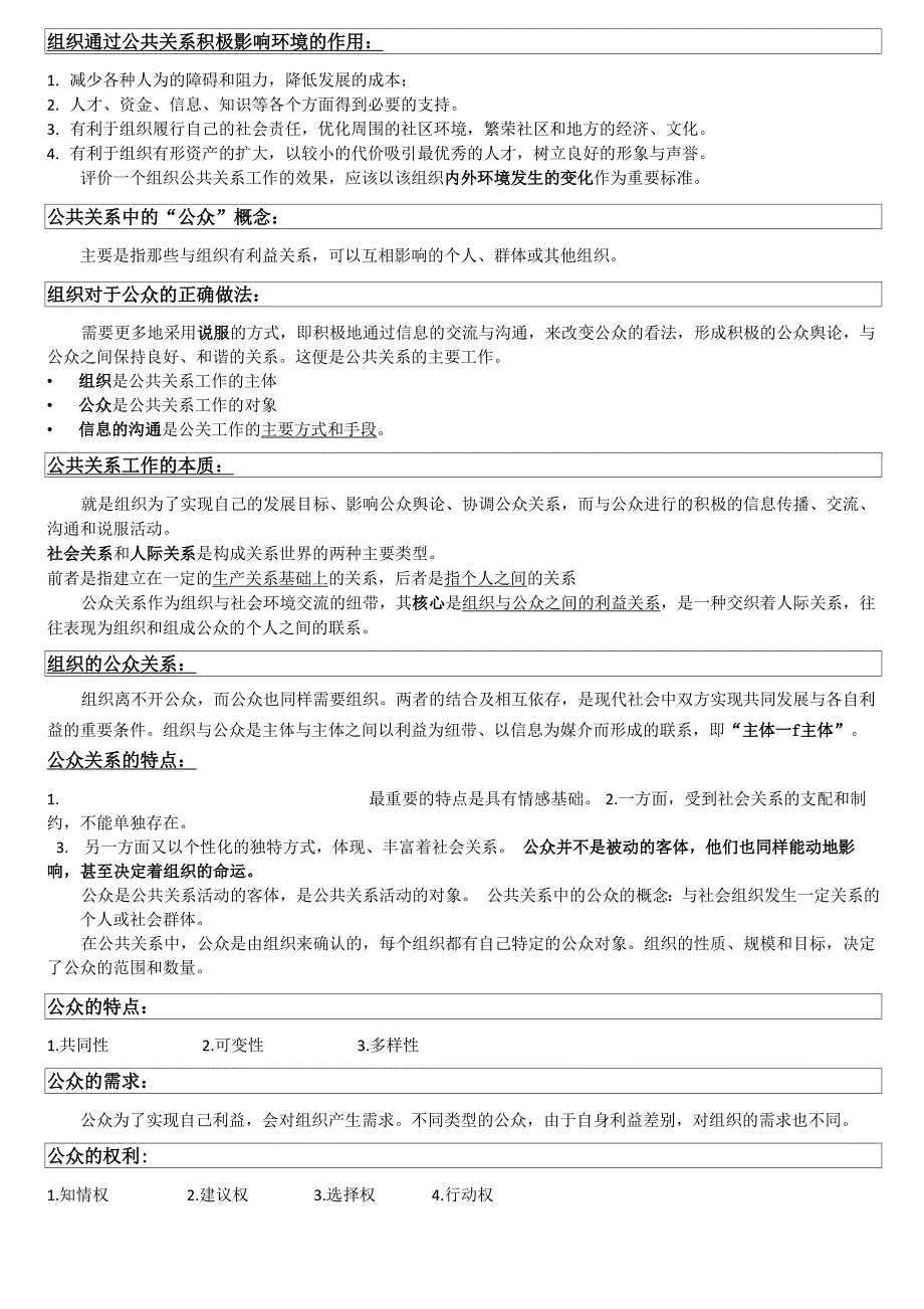 公共关系学知识点整理_第5页