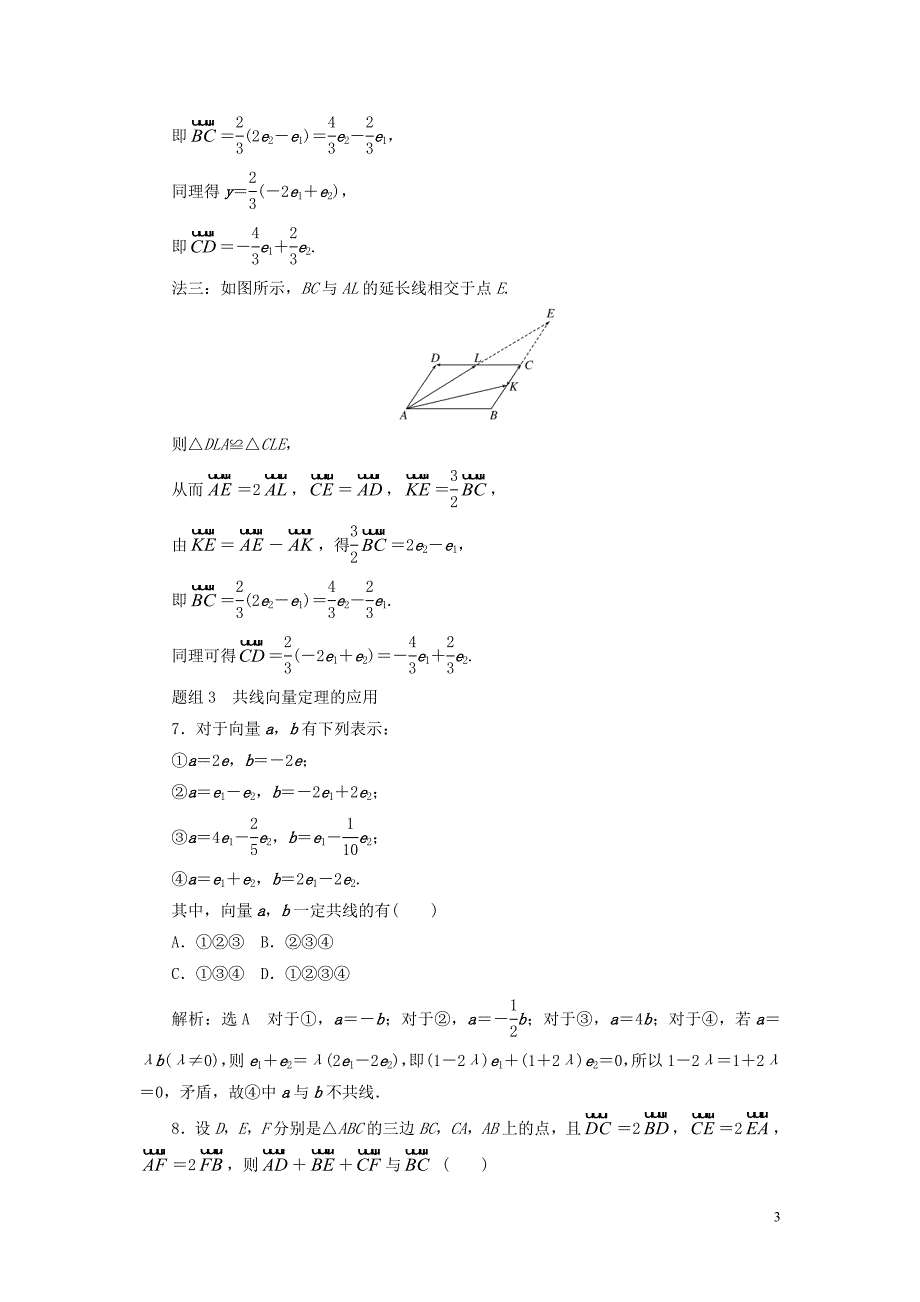 2018-2019学年高中数学 第二章 平面向量 第2节 平面向量的线性运算（第3课时）向量数乘运算及其几何性质课下能力提升（十六）（含解析）新人教A版必修4_第3页