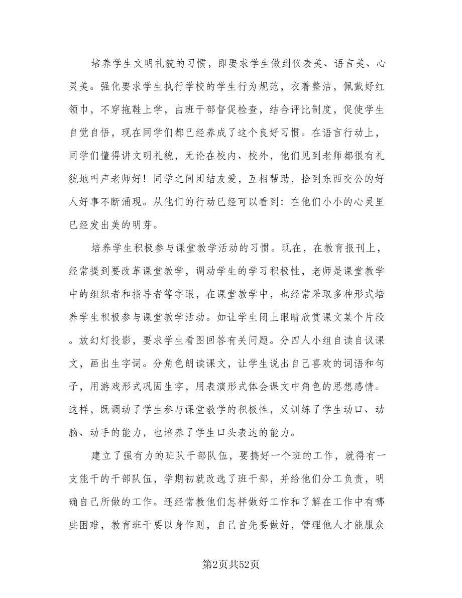 二年级班主任学期工作计划格式范文（九篇）.doc_第2页