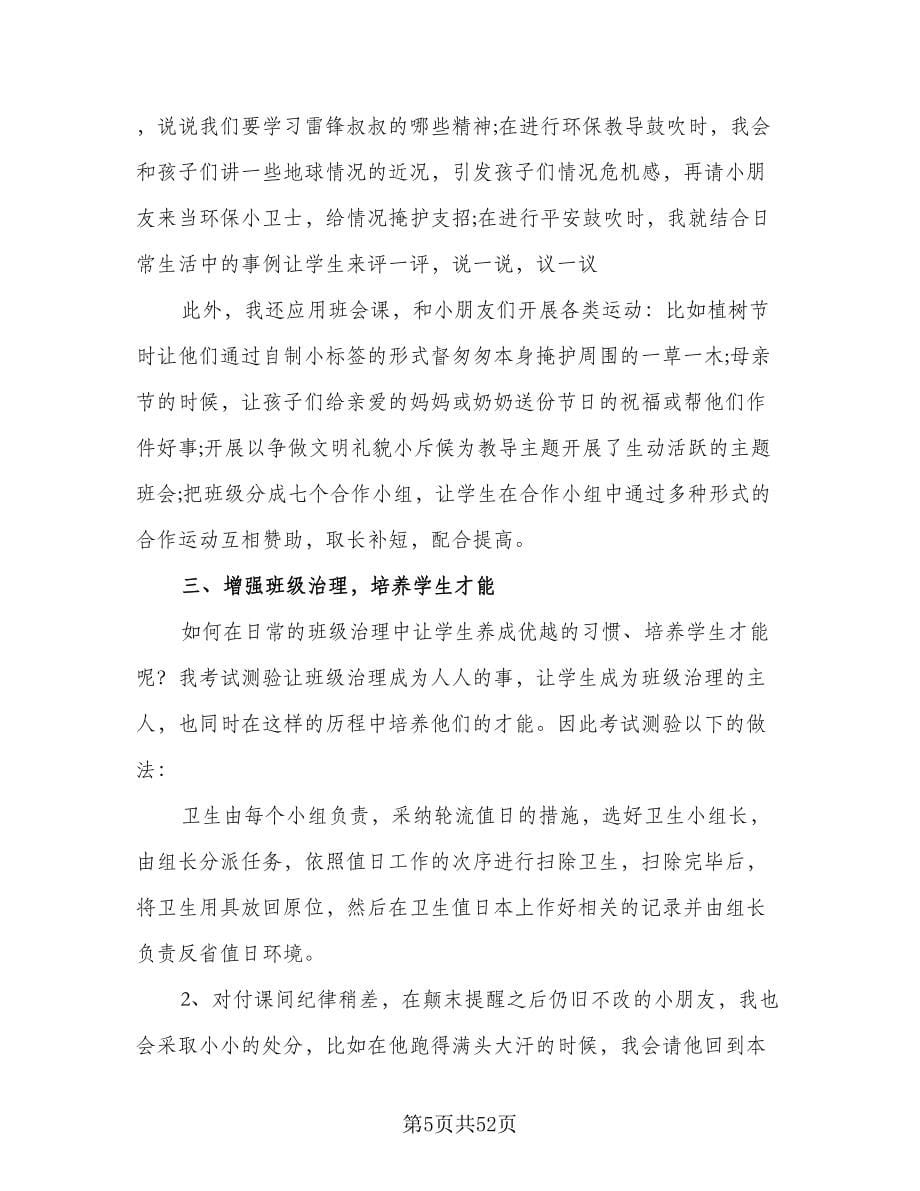 二年级班主任学期工作计划格式范文（九篇）.doc_第5页