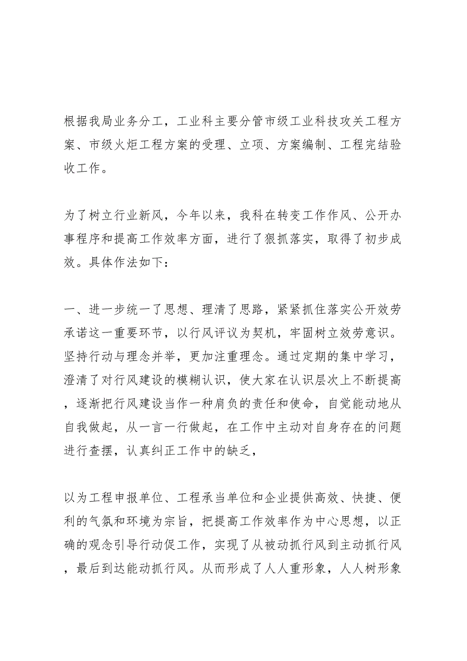 2023年民主评议行风工作自查及整改报告 .doc_第3页