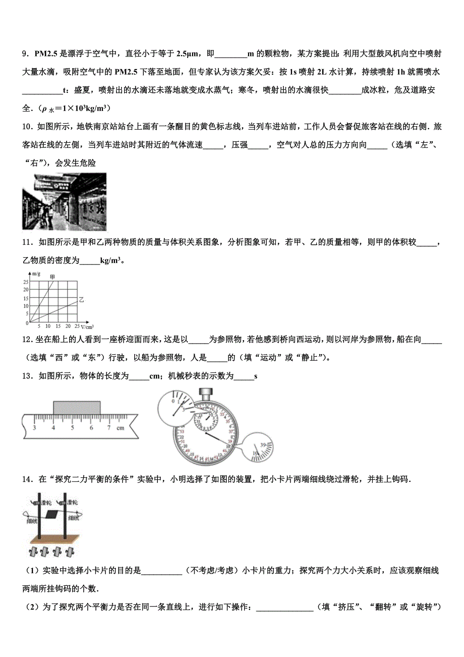 2022学年湖南长沙市雅礼洋湖实验中学中考物理最后一模试卷(含答案解析).doc_第3页