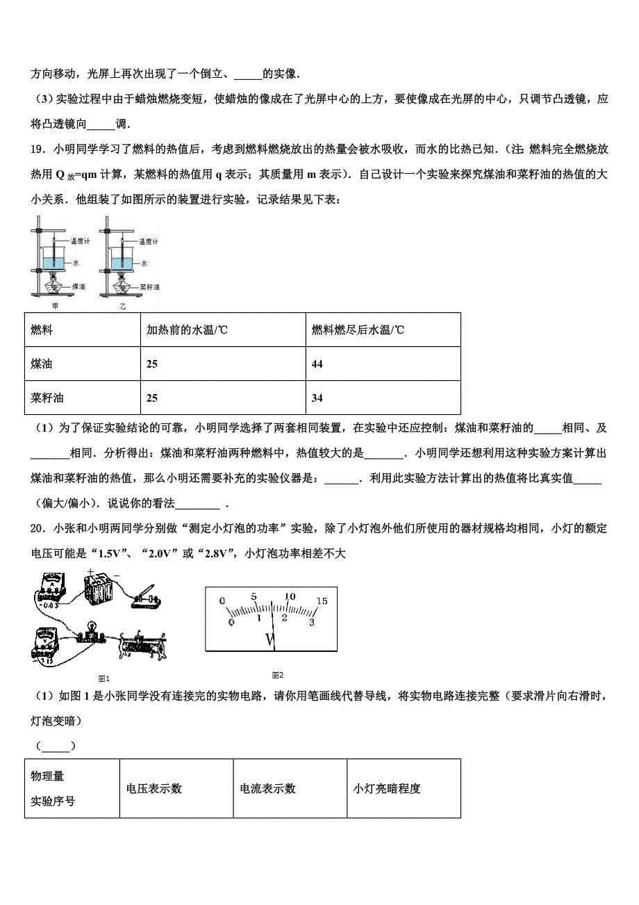 2022学年湖南长沙市雅礼洋湖实验中学中考物理最后一模试卷(含答案解析).doc_第5页