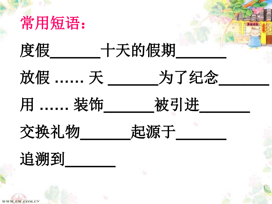 人教模块一Unit1节日写作词汇句型训练共14张PPT_第2页