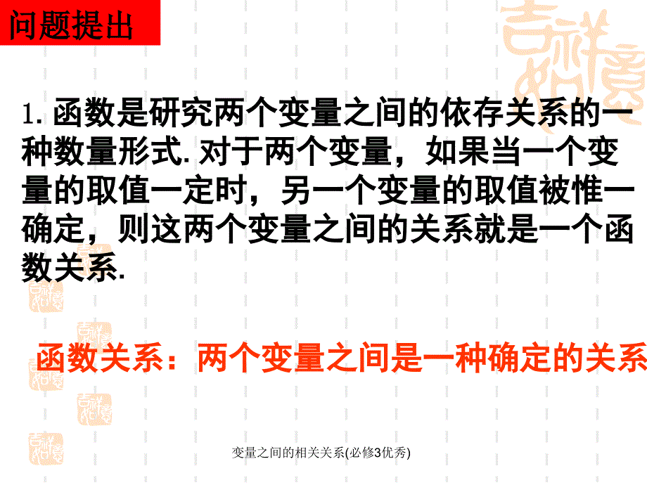 变量之间的相关关系必修3优秀课件_第2页