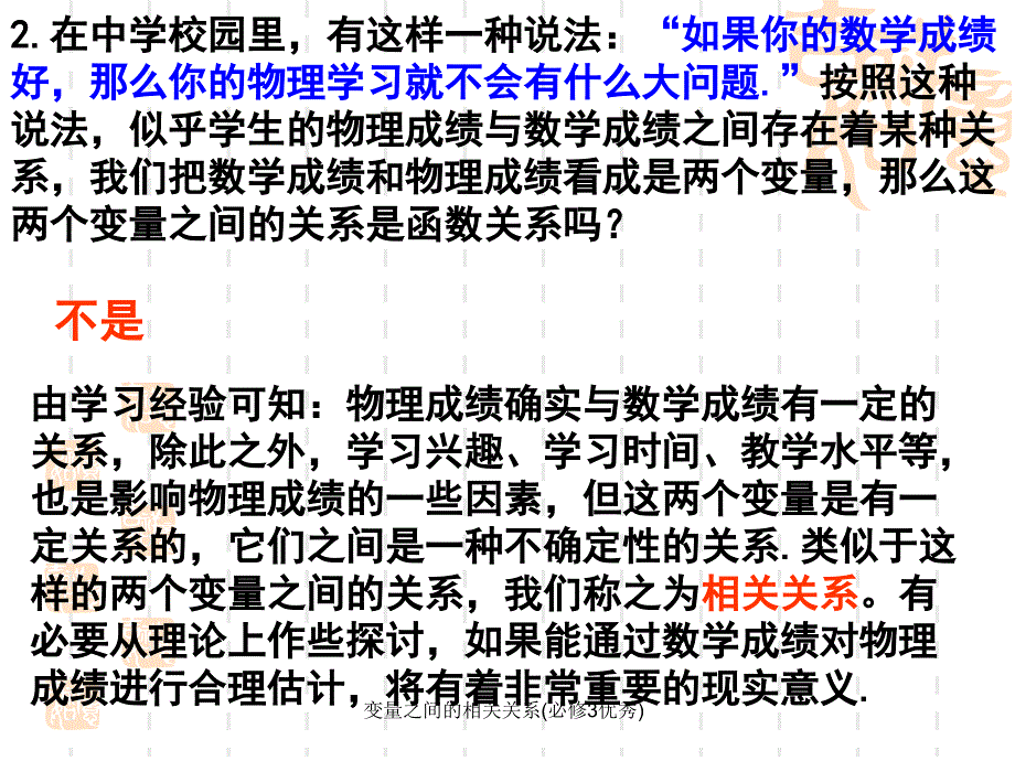 变量之间的相关关系必修3优秀课件_第3页