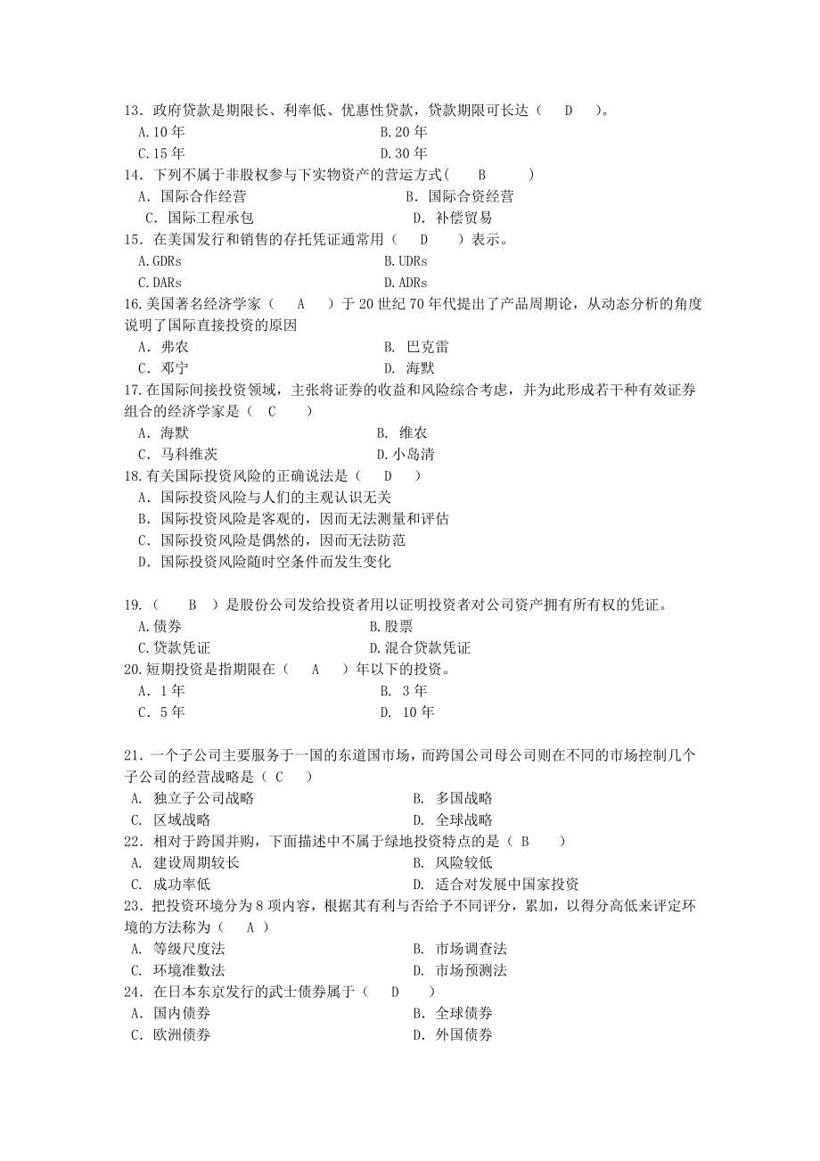 国际投资学试题及解析答案(word文档良心出品).doc_第2页