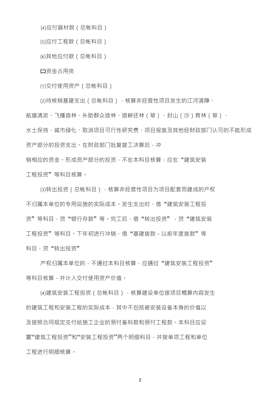 基建会计业务讲解_第2页