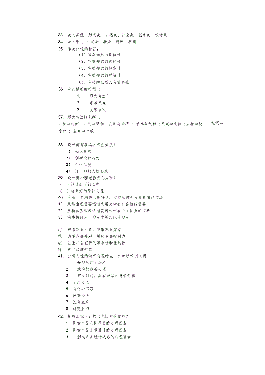 设计心理学考试重点_第4页