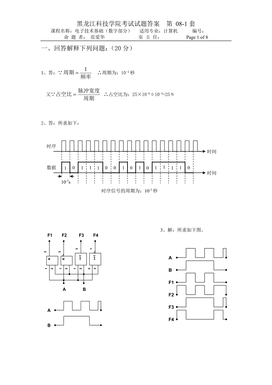 10年考试试题1答案_第1页