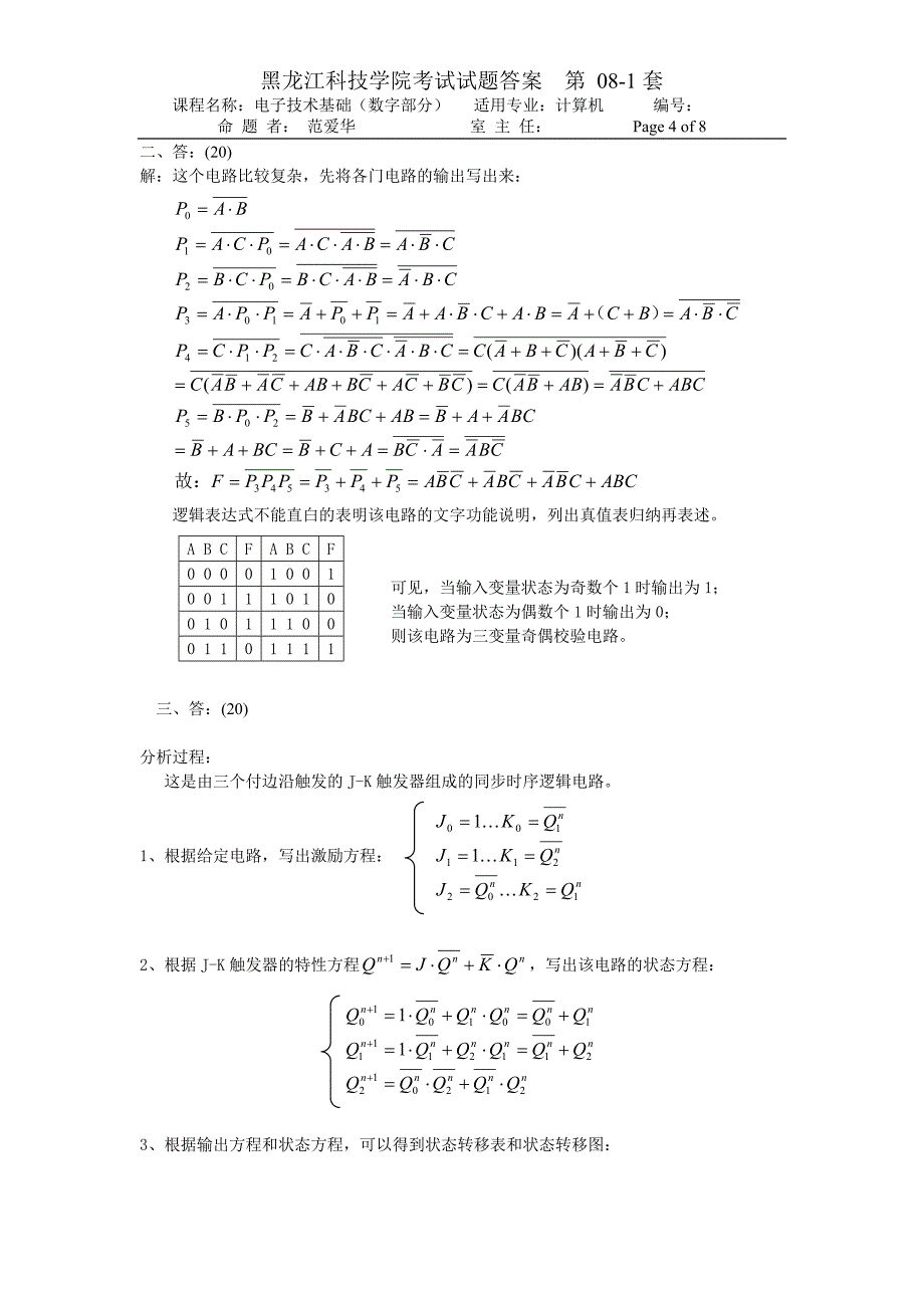 10年考试试题1答案_第4页