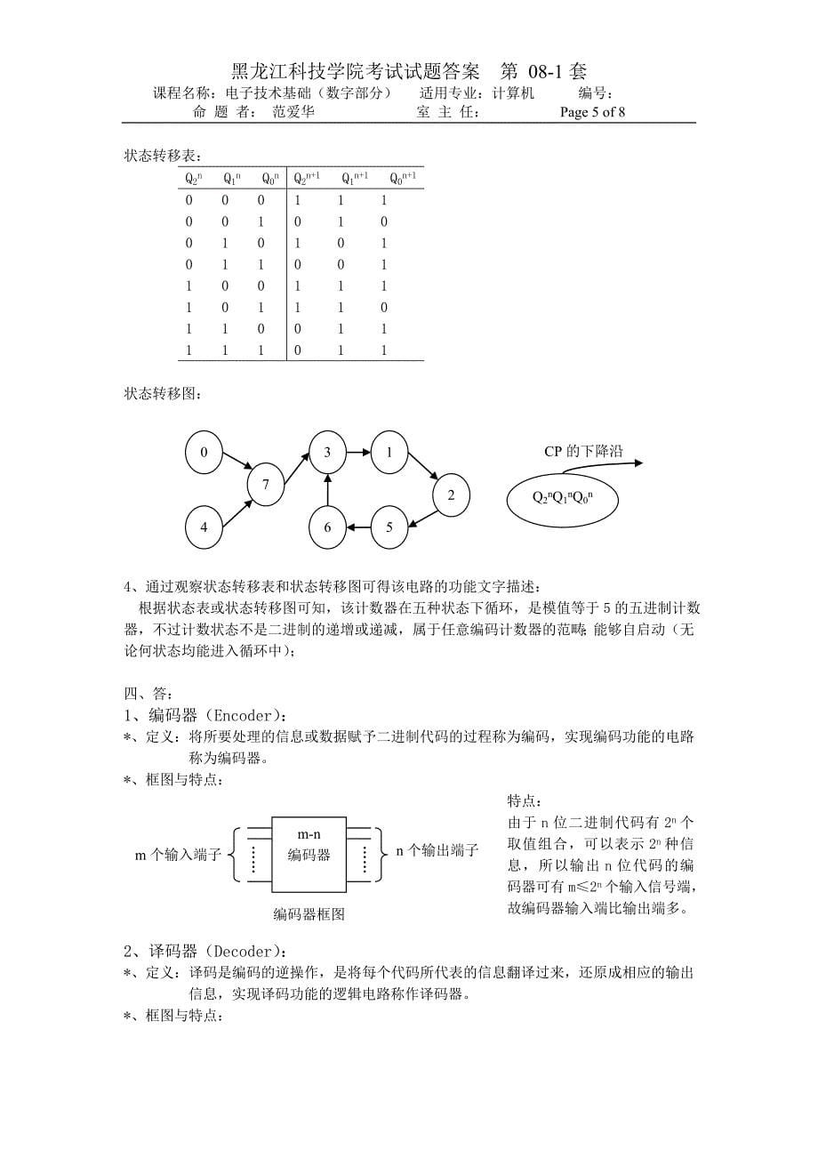 10年考试试题1答案_第5页