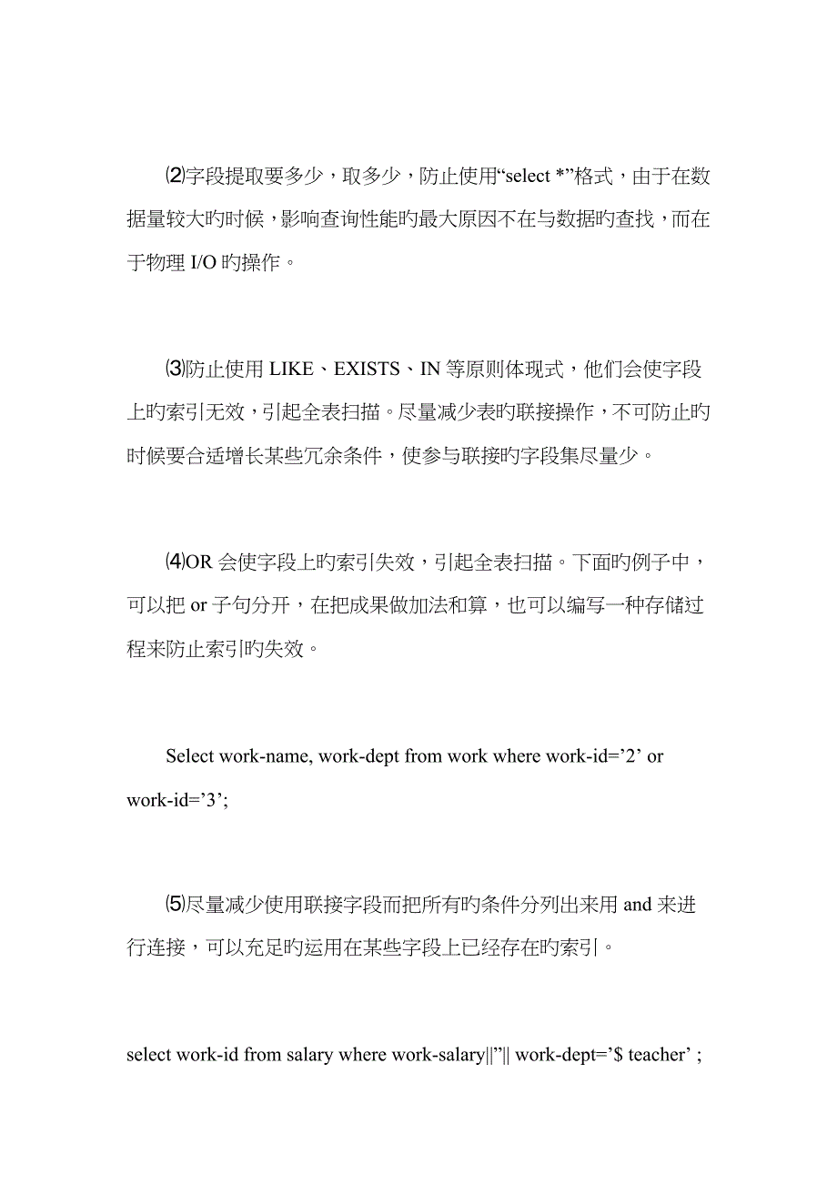 关系数据库的查询优化策略_第4页