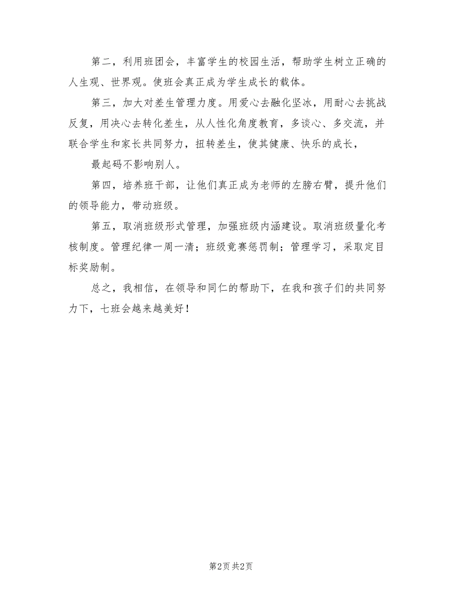 2022新学期班主任工作计划优秀范文_第2页