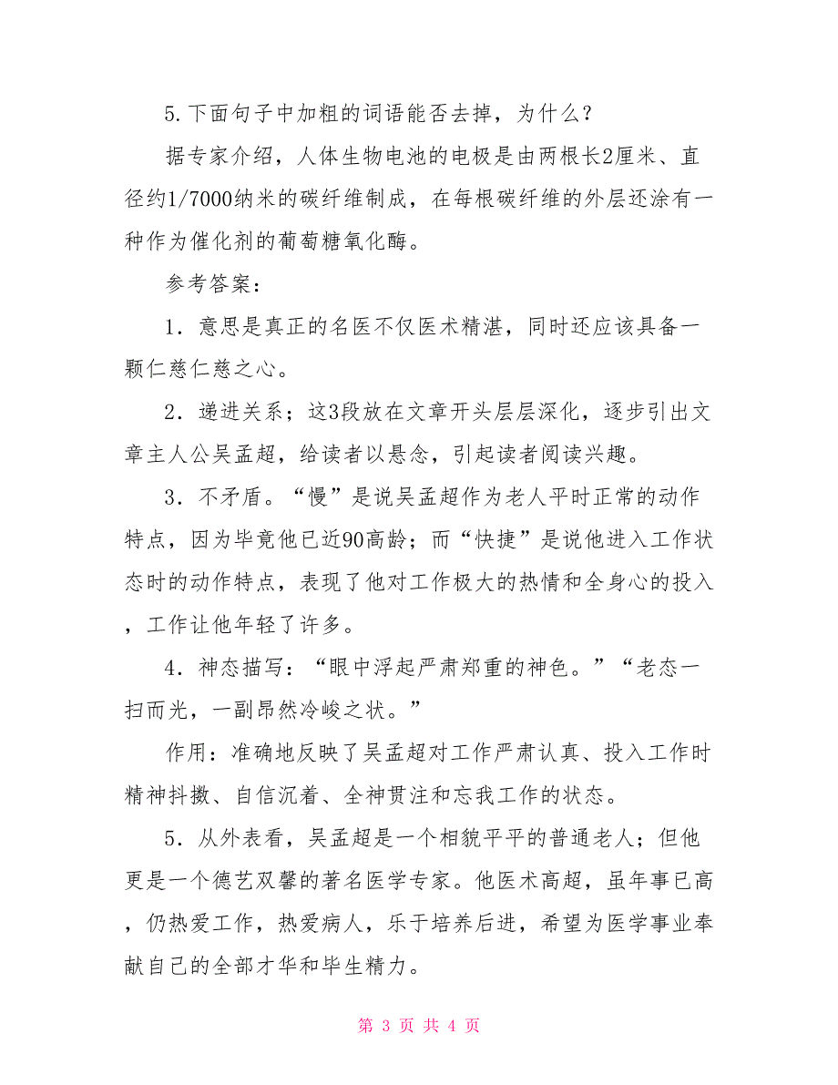 自给自足人体生物能发电阅读及答案_第3页