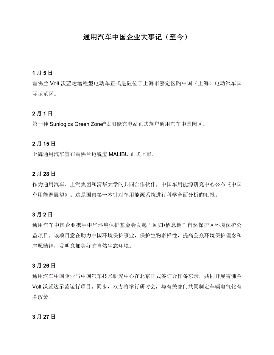 通用汽车中国公司大事记至今_第1页