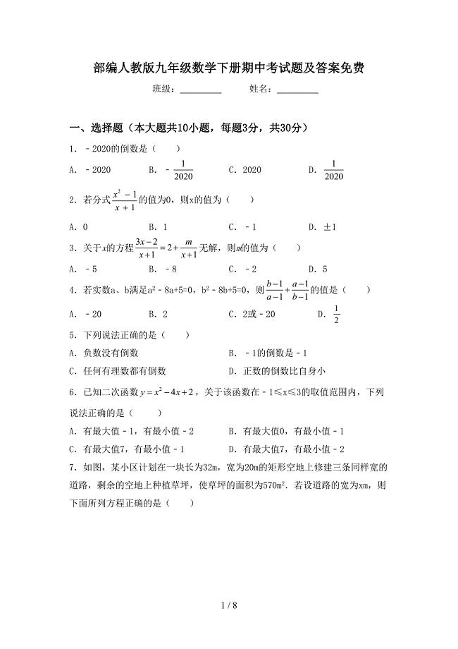 部编人教版九年级数学下册期中考试题及答案免费.doc