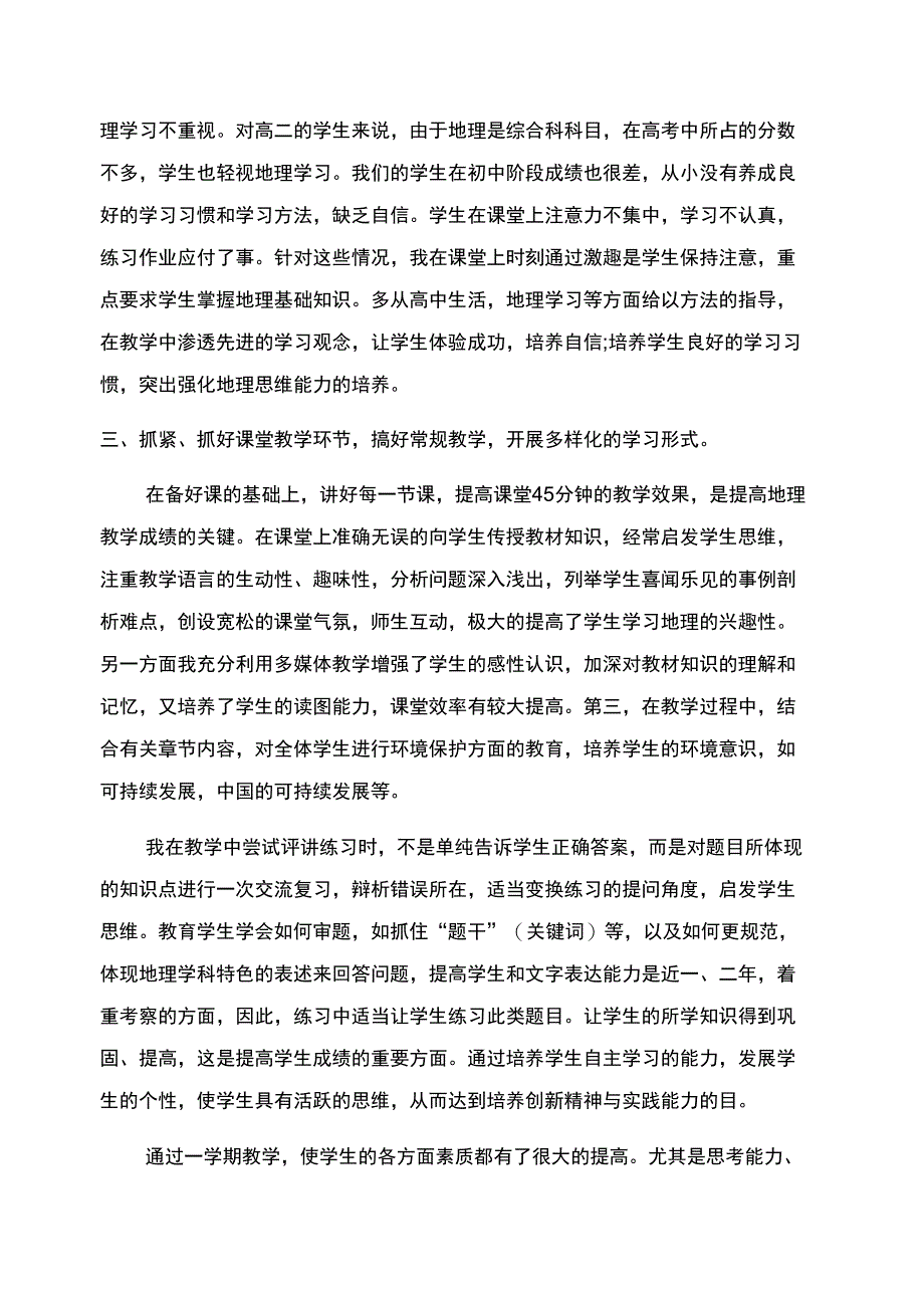 职工个人在职工作感想总结范文_第3页