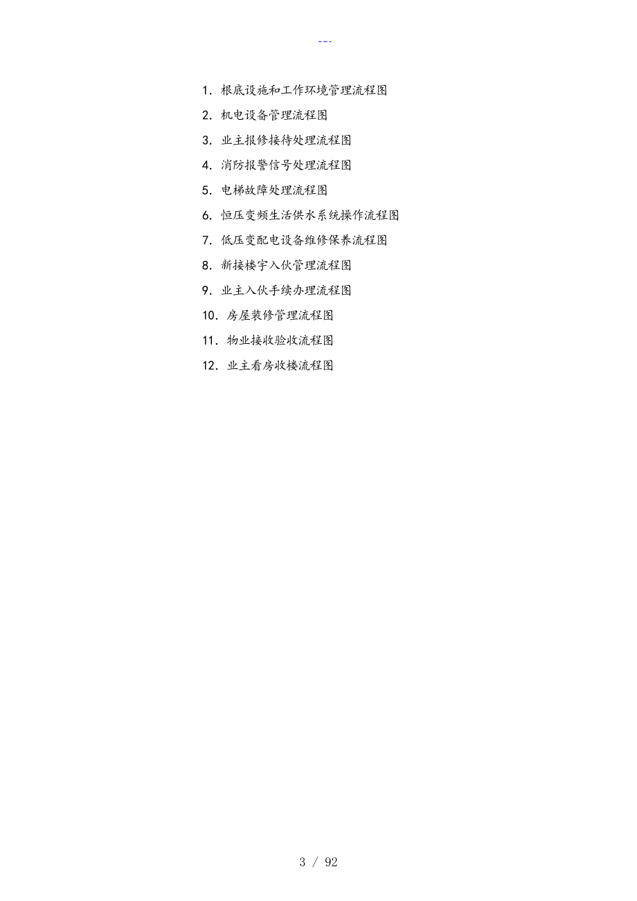 全套物业管理公司工作流程图_第3页
