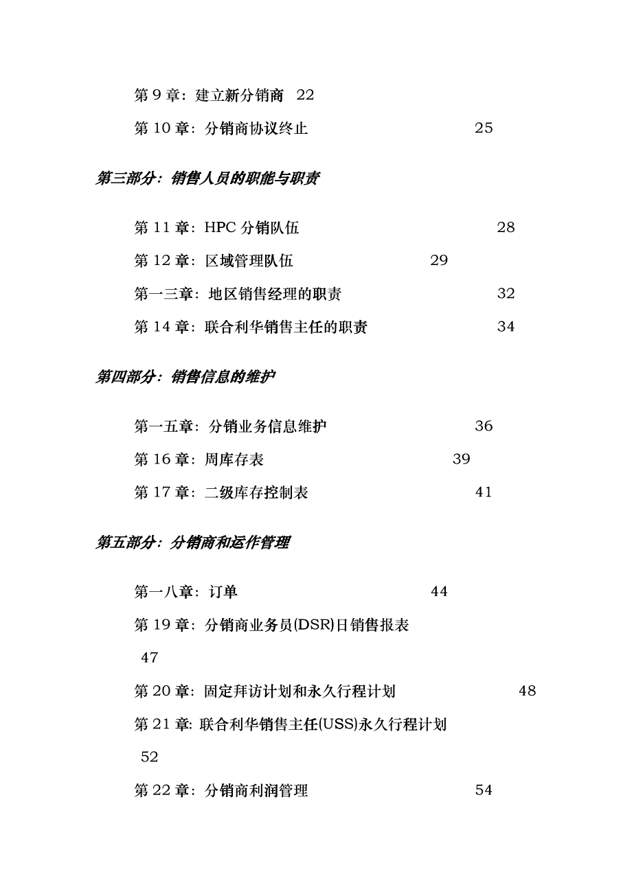 联合利华销售运作手册_第4页